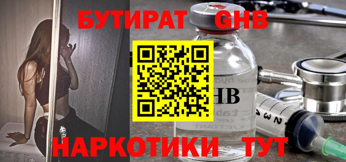 Бузулук  Бутират  Вход с VPN  Бутират бутандиол 