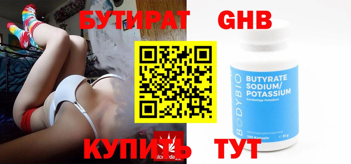 Бутират жидкий экстази Бузулук
