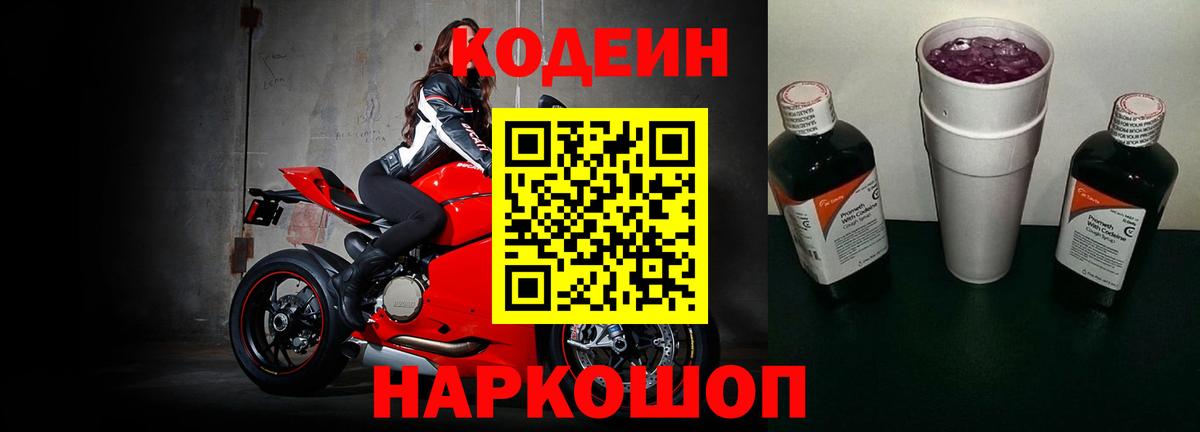 Бузулук  Кодеиновый сироп Lean Purple Drank  Вход с VPN 